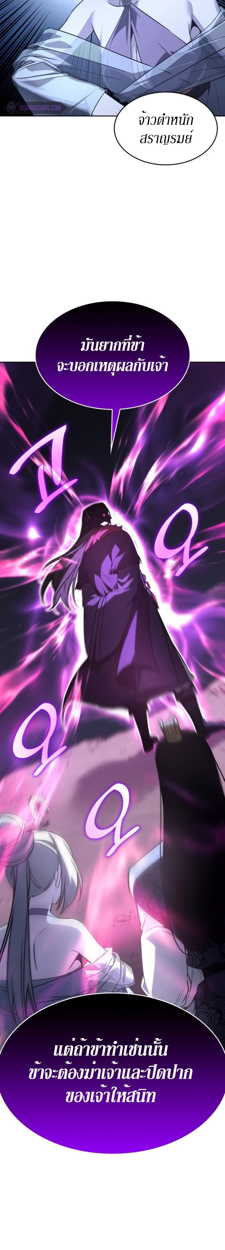 I Reincarnated As The Crazed Heir เกิดอีกทีเป็นว่าที่ประมุขลัทธิมาร ตอนที่ 88 page 29