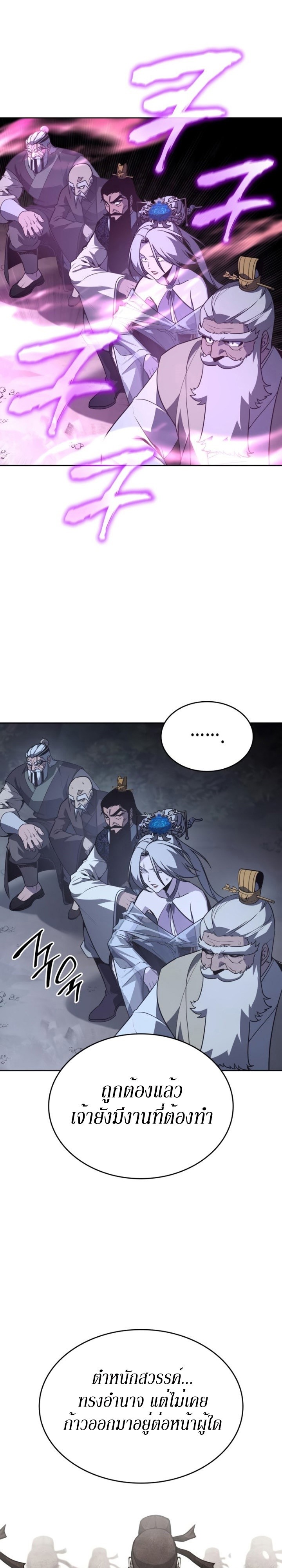 I Reincarnated As The Crazed Heir เกิดอีกทีเป็นว่าที่ประมุขลัทธิมาร ตอนที่ 88 page 30