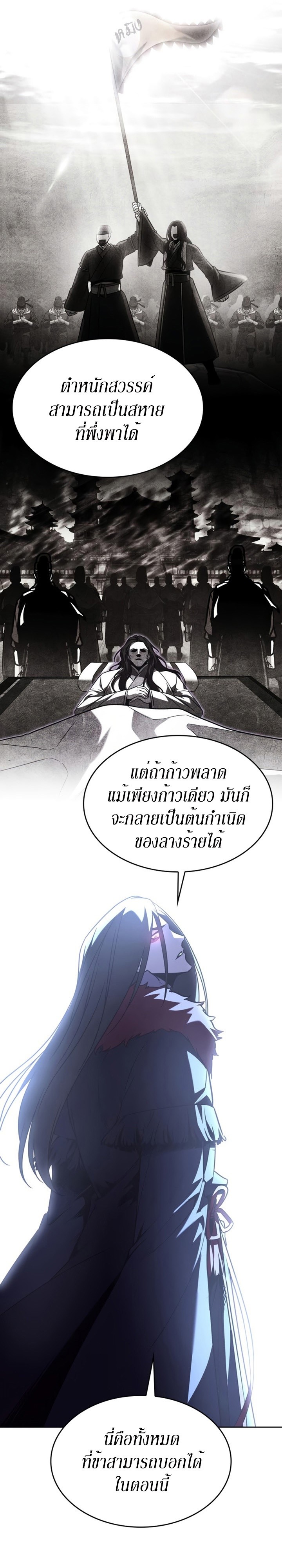 I Reincarnated As The Crazed Heir เกิดอีกทีเป็นว่าที่ประมุขลัทธิมาร ตอนที่ 88 page 32