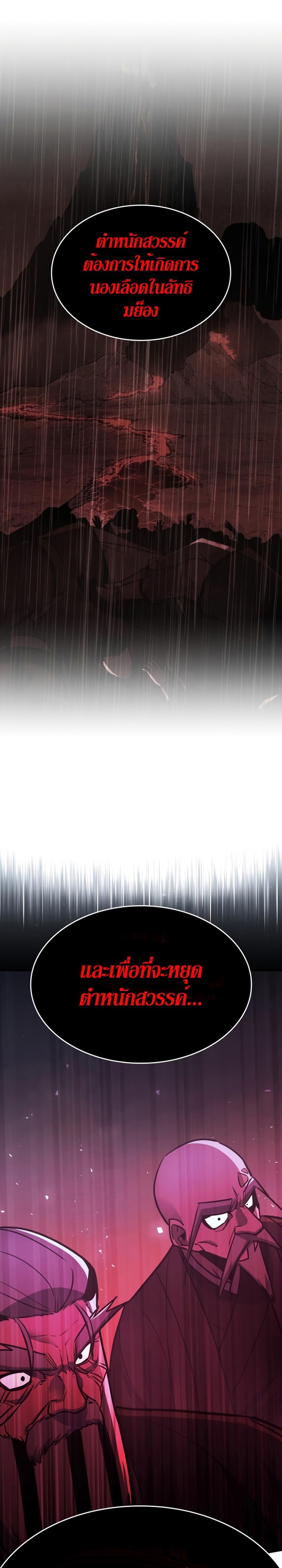 I Reincarnated As The Crazed Heir เกิดอีกทีเป็นว่าที่ประมุขลัทธิมาร ตอนที่ 88 page 33