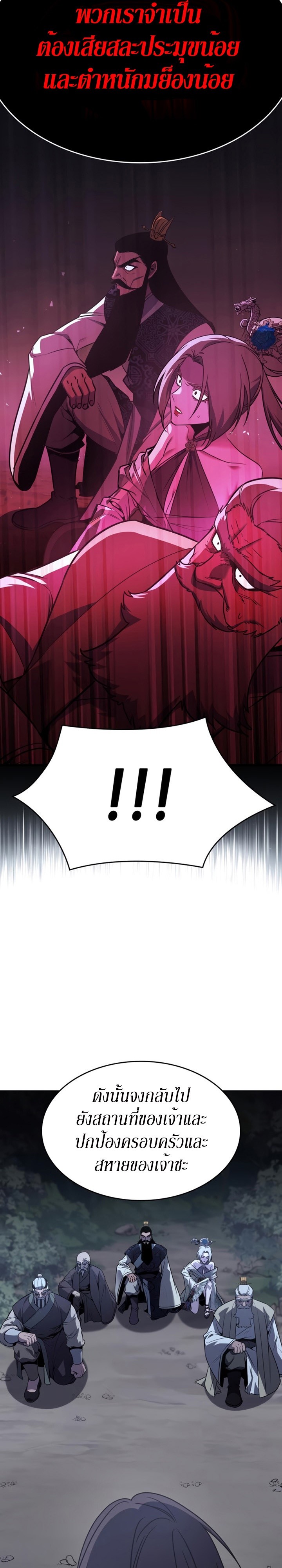 I Reincarnated As The Crazed Heir เกิดอีกทีเป็นว่าที่ประมุขลัทธิมาร ตอนที่ 88 page 34