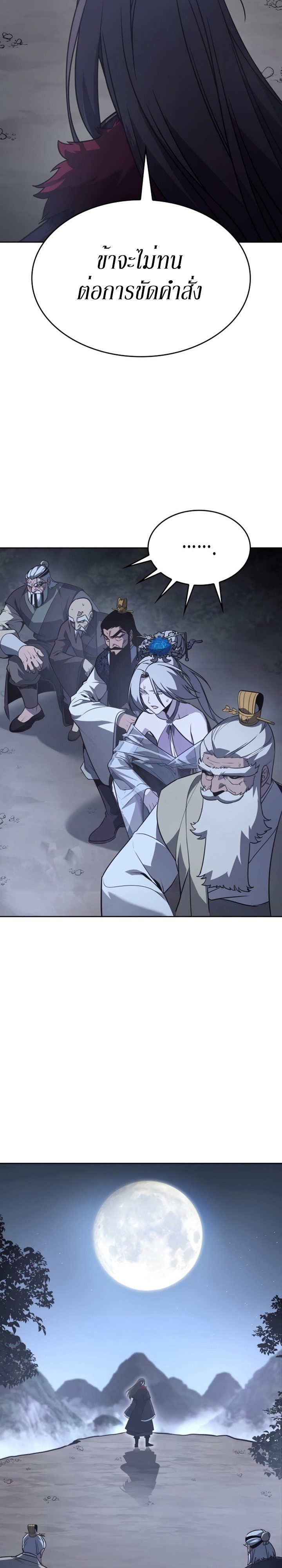 I Reincarnated As The Crazed Heir เกิดอีกทีเป็นว่าที่ประมุขลัทธิมาร ตอนที่ 88 page 35