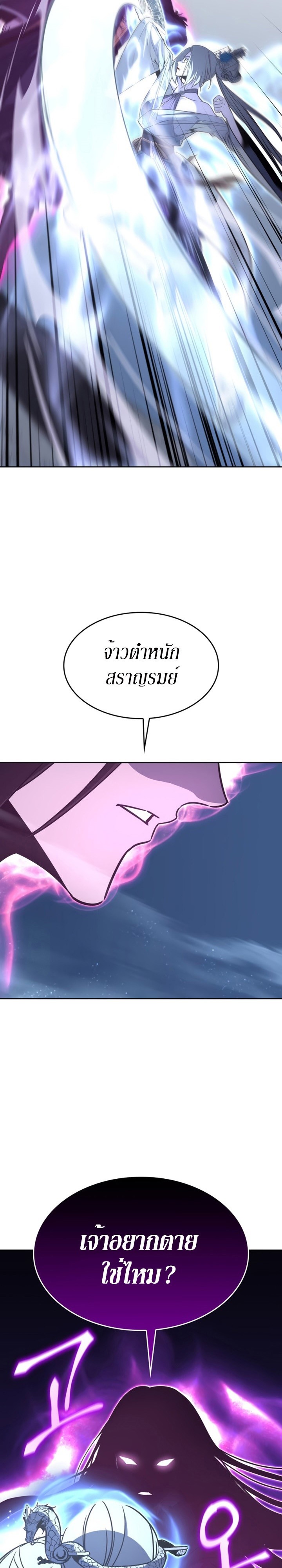 I Reincarnated As The Crazed Heir เกิดอีกทีเป็นว่าที่ประมุขลัทธิมาร ตอนที่ 88 page 38