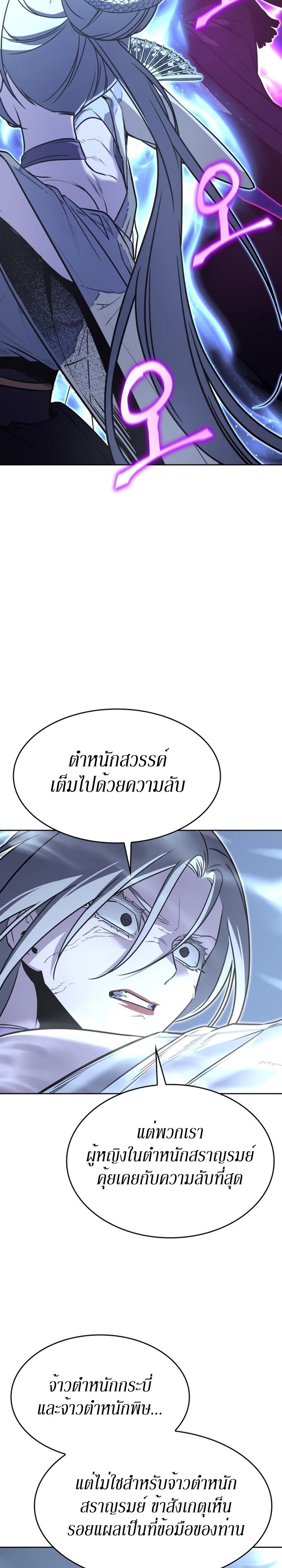 I Reincarnated As The Crazed Heir เกิดอีกทีเป็นว่าที่ประมุขลัทธิมาร ตอนที่ 88 page 39