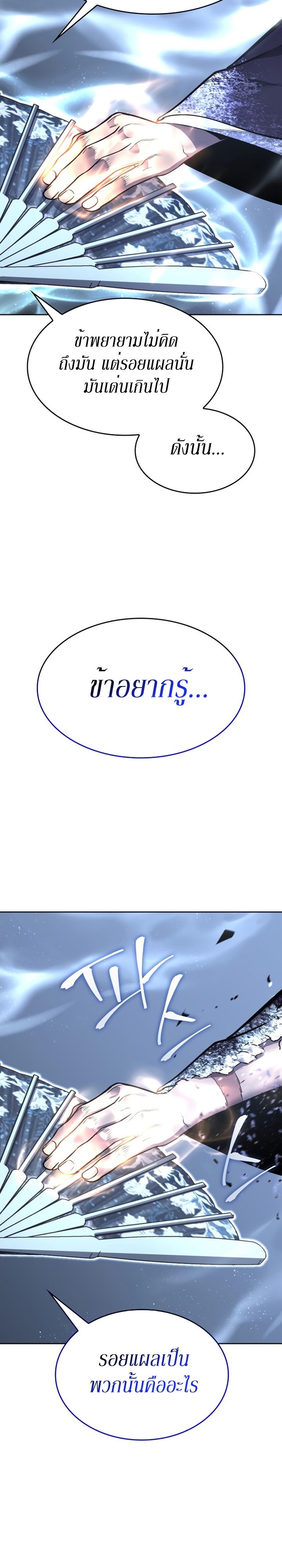 I Reincarnated As The Crazed Heir เกิดอีกทีเป็นว่าที่ประมุขลัทธิมาร ตอนที่ 88 page 40