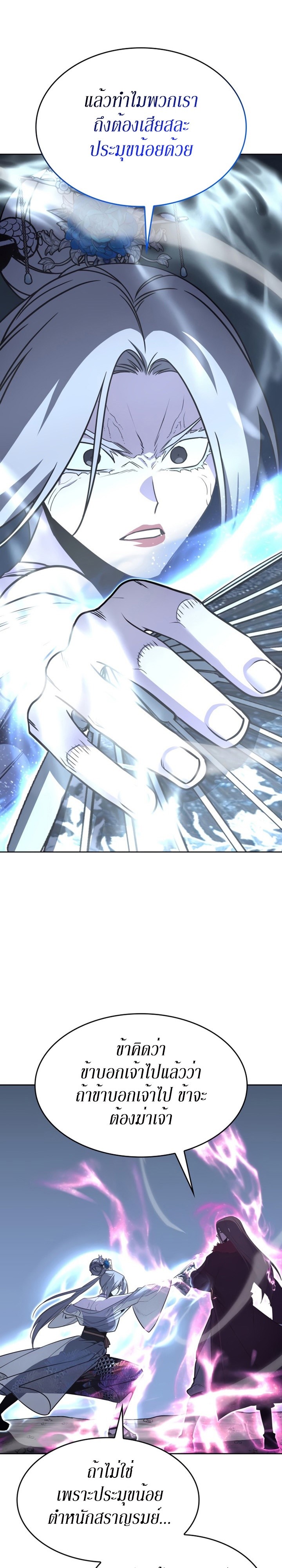 I Reincarnated As The Crazed Heir เกิดอีกทีเป็นว่าที่ประมุขลัทธิมาร ตอนที่ 88 page 41