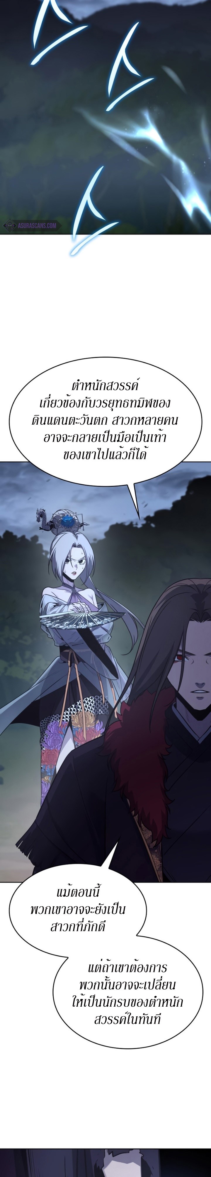 I Reincarnated As The Crazed Heir เกิดอีกทีเป็นว่าที่ประมุขลัทธิมาร ตอนที่ 88 page 43