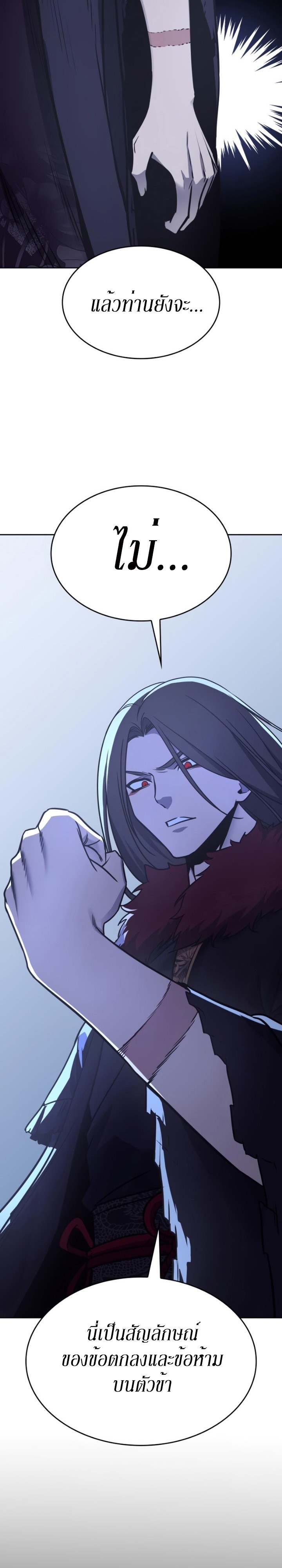 I Reincarnated As The Crazed Heir เกิดอีกทีเป็นว่าที่ประมุขลัทธิมาร ตอนที่ 88 page 44