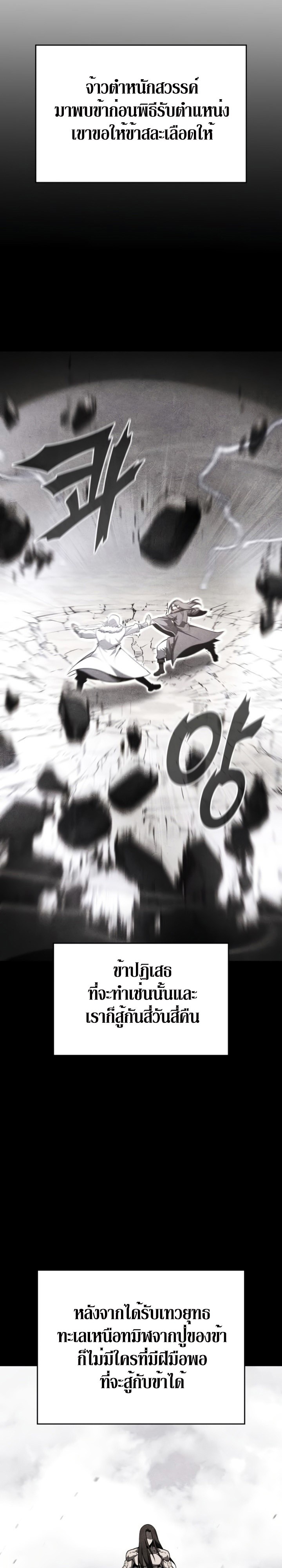 I Reincarnated As The Crazed Heir เกิดอีกทีเป็นว่าที่ประมุขลัทธิมาร ตอนที่ 88 page 45