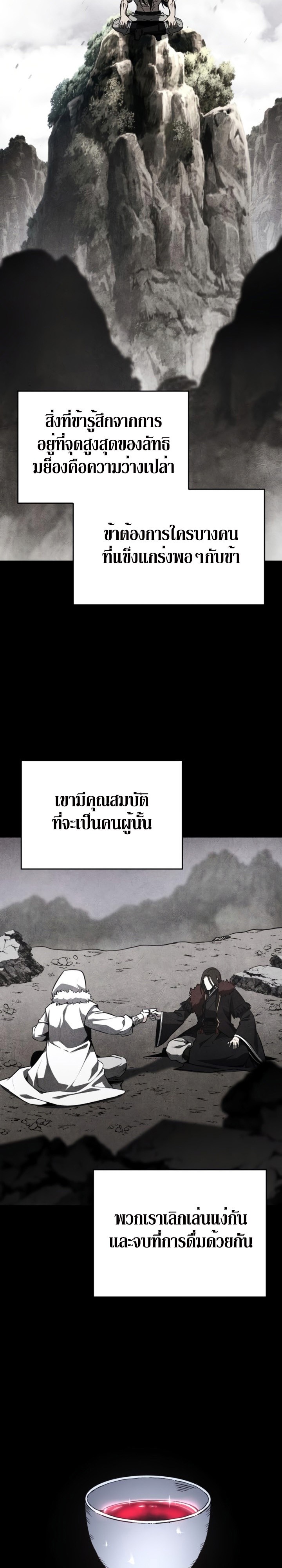 I Reincarnated As The Crazed Heir เกิดอีกทีเป็นว่าที่ประมุขลัทธิมาร ตอนที่ 88 page 46