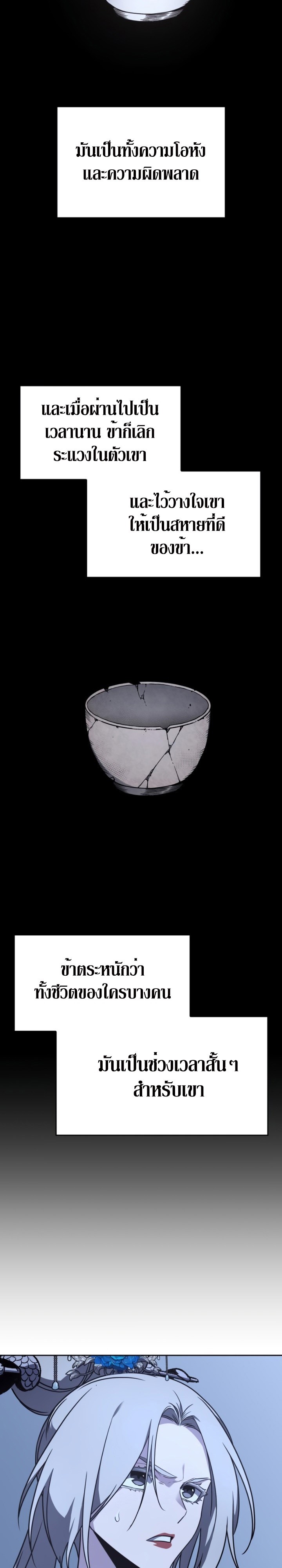 I Reincarnated As The Crazed Heir เกิดอีกทีเป็นว่าที่ประมุขลัทธิมาร ตอนที่ 88 page 47