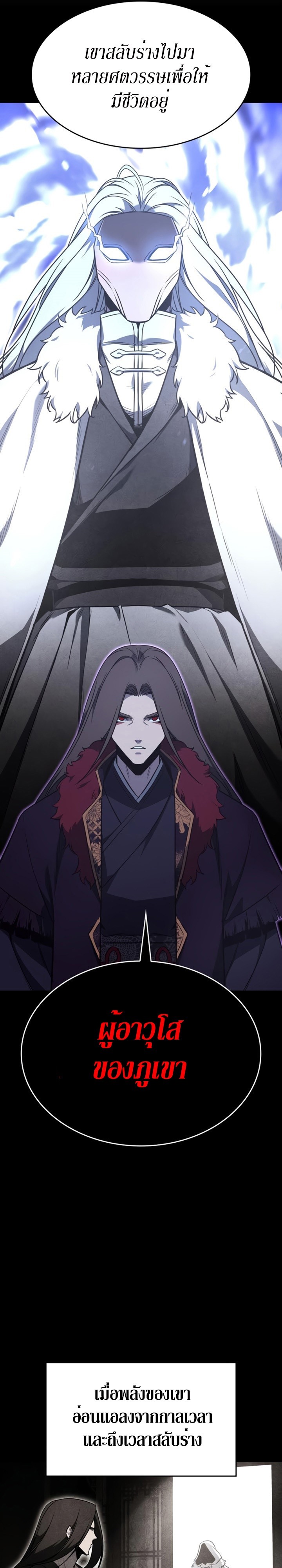 I Reincarnated As The Crazed Heir เกิดอีกทีเป็นว่าที่ประมุขลัทธิมาร ตอนที่ 88 page 49