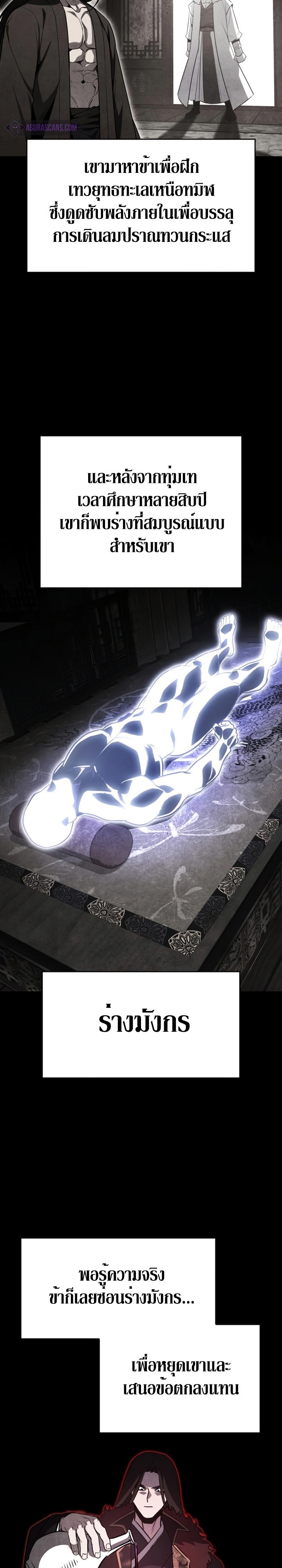 I Reincarnated As The Crazed Heir เกิดอีกทีเป็นว่าที่ประมุขลัทธิมาร ตอนที่ 88 page 50