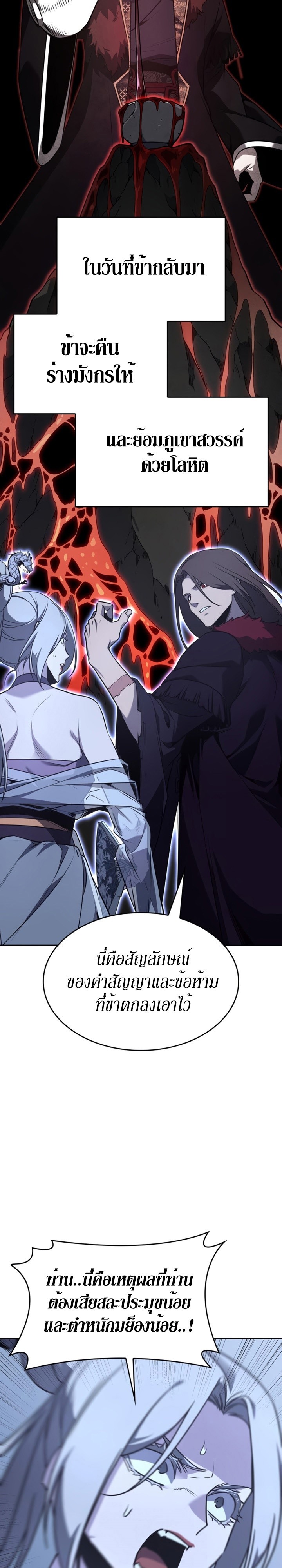 I Reincarnated As The Crazed Heir เกิดอีกทีเป็นว่าที่ประมุขลัทธิมาร ตอนที่ 88 page 51