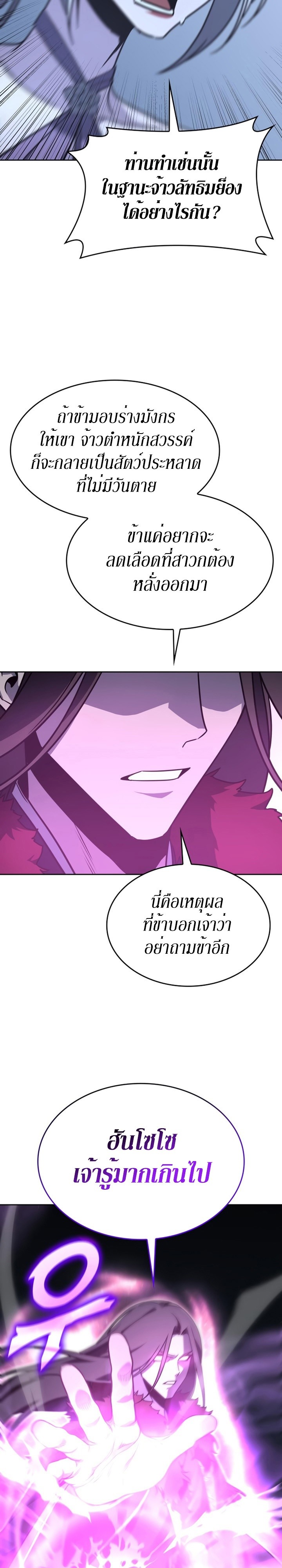 I Reincarnated As The Crazed Heir เกิดอีกทีเป็นว่าที่ประมุขลัทธิมาร ตอนที่ 88 page 52