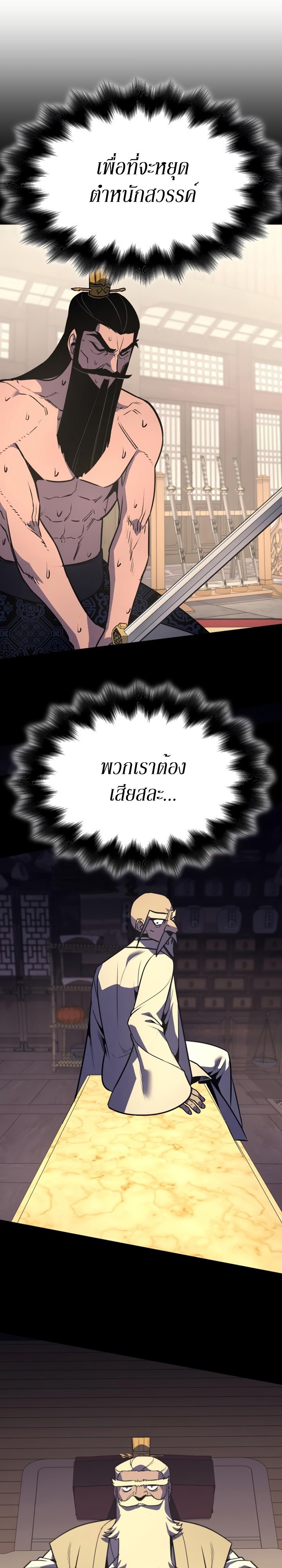 I Reincarnated As The Crazed Heir เกิดอีกทีเป็นว่าที่ประมุขลัทธิมาร ตอนที่ 88 page 58
