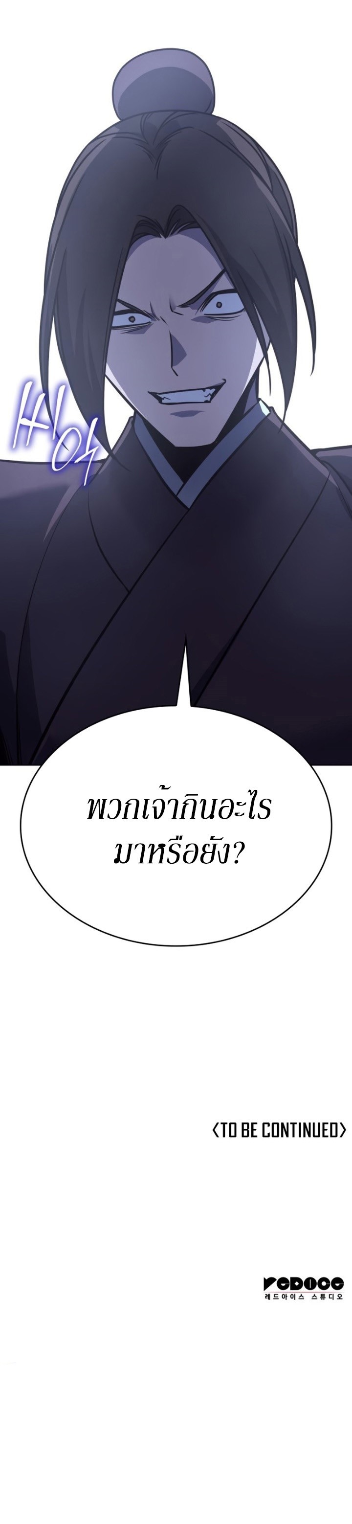 I Reincarnated As The Crazed Heir เกิดอีกทีเป็นว่าที่ประมุขลัทธิมาร ตอนที่ 88 page 62