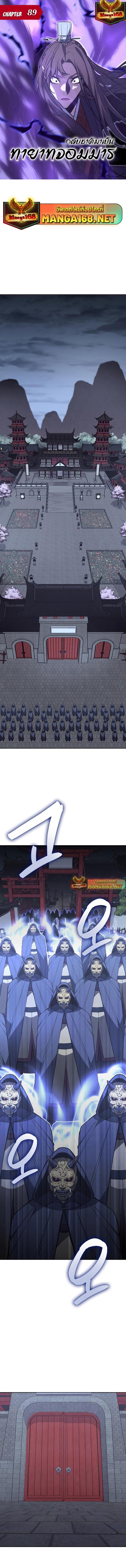I Reincarnated As The Crazed Heir เกิดอีกทีเป็นว่าที่ประมุขลัทธิมาร ตอนที่ 89 page 0