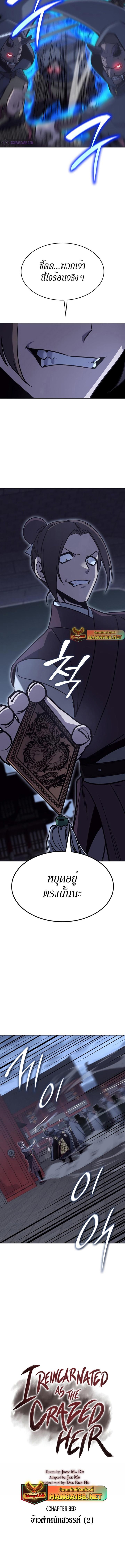 I Reincarnated As The Crazed Heir เกิดอีกทีเป็นว่าที่ประมุขลัทธิมาร ตอนที่ 89 page 2