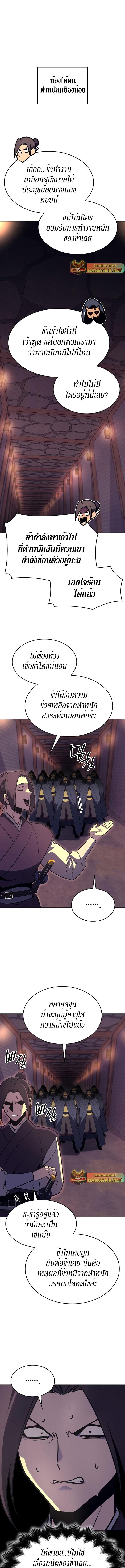 I Reincarnated As The Crazed Heir เกิดอีกทีเป็นว่าที่ประมุขลัทธิมาร ตอนที่ 89 page 3