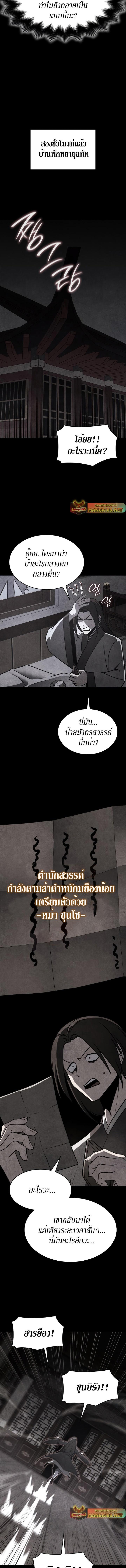 I Reincarnated As The Crazed Heir เกิดอีกทีเป็นว่าที่ประมุขลัทธิมาร ตอนที่ 89 page 4