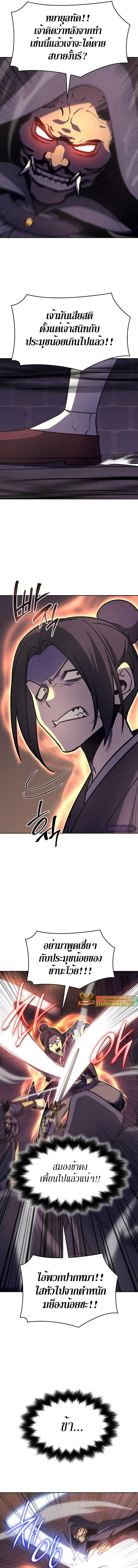 I Reincarnated As The Crazed Heir เกิดอีกทีเป็นว่าที่ประมุขลัทธิมาร ตอนที่ 89 page 12