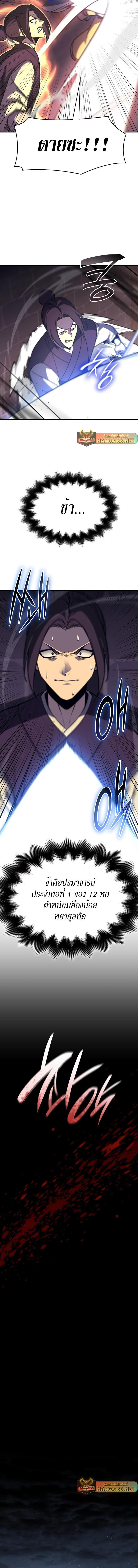 I Reincarnated As The Crazed Heir เกิดอีกทีเป็นว่าที่ประมุขลัทธิมาร ตอนที่ 89 page 13