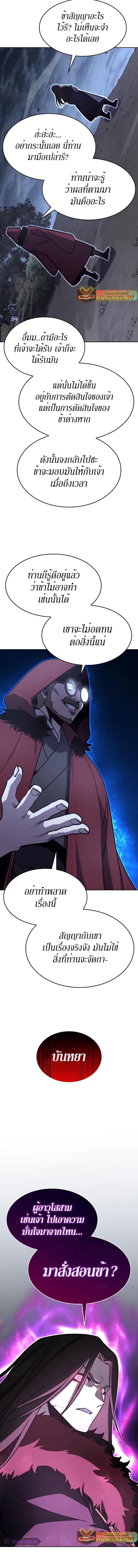 I Reincarnated As The Crazed Heir เกิดอีกทีเป็นว่าที่ประมุขลัทธิมาร ตอนที่ 89 page 15