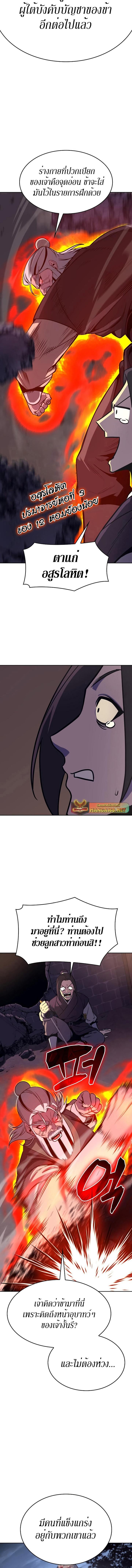 I Reincarnated As The Crazed Heir เกิดอีกทีเป็นว่าที่ประมุขลัทธิมาร ตอนที่ 89 page 20