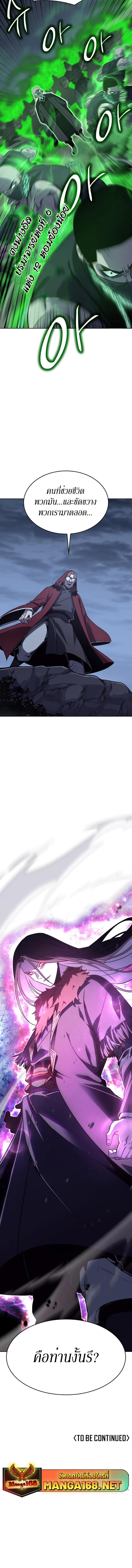 I Reincarnated As The Crazed Heir เกิดอีกทีเป็นว่าที่ประมุขลัทธิมาร ตอนที่ 89 page 23