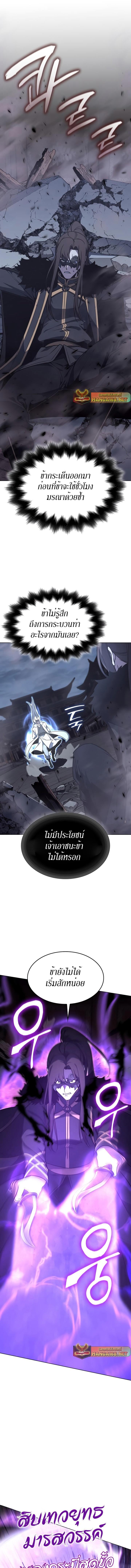 I Reincarnated As The Crazed Heir เกิดอีกทีเป็นว่าที่ประมุขลัทธิมาร ตอนที่ 90 page 12