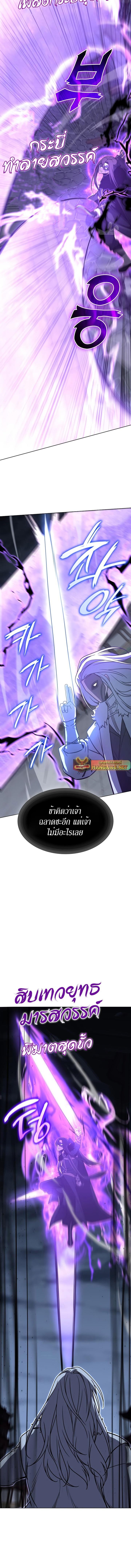 I Reincarnated As The Crazed Heir เกิดอีกทีเป็นว่าที่ประมุขลัทธิมาร ตอนที่ 90 page 13