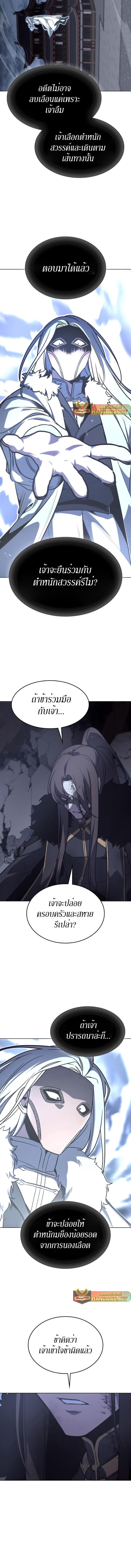 I Reincarnated As The Crazed Heir เกิดอีกทีเป็นว่าที่ประมุขลัทธิมาร ตอนที่ 90 page 17