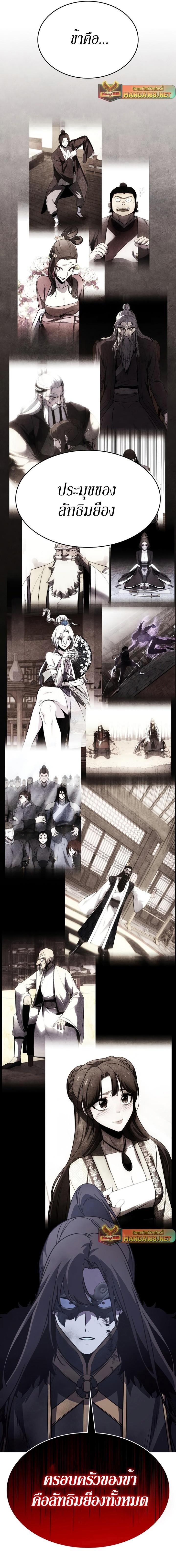 I Reincarnated As The Crazed Heir เกิดอีกทีเป็นว่าที่ประมุขลัทธิมาร ตอนที่ 90 page 18