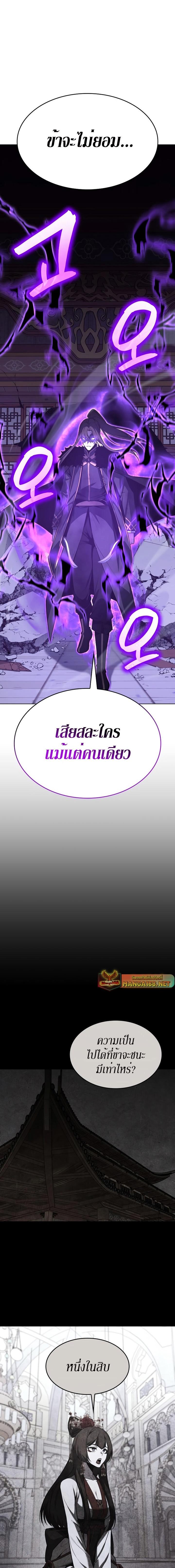 I Reincarnated As The Crazed Heir เกิดอีกทีเป็นว่าที่ประมุขลัทธิมาร ตอนที่ 90 page 19