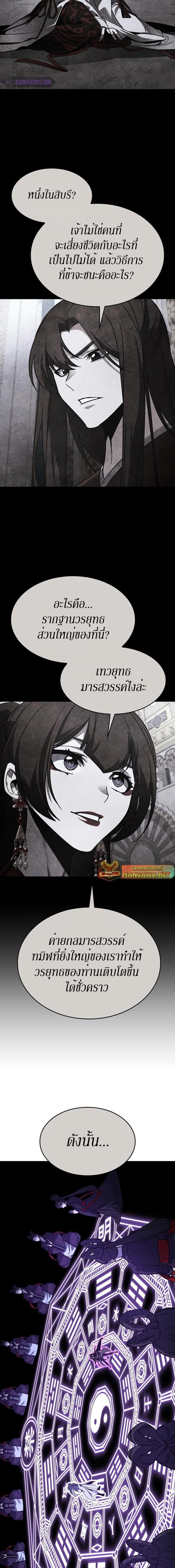 I Reincarnated As The Crazed Heir เกิดอีกทีเป็นว่าที่ประมุขลัทธิมาร ตอนที่ 90 page 20