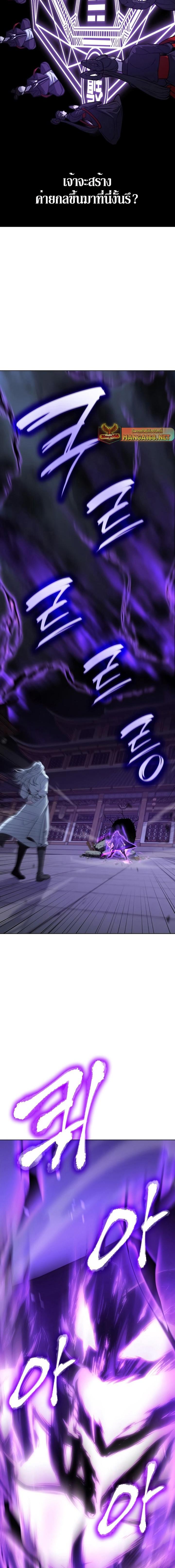 I Reincarnated As The Crazed Heir เกิดอีกทีเป็นว่าที่ประมุขลัทธิมาร ตอนที่ 90 page 21