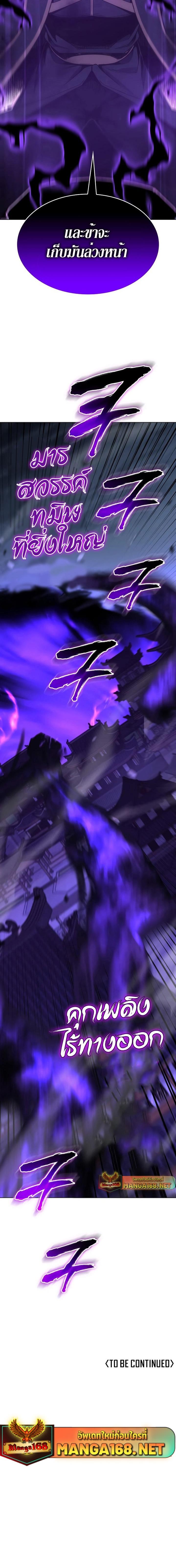 I Reincarnated As The Crazed Heir เกิดอีกทีเป็นว่าที่ประมุขลัทธิมาร ตอนที่ 90 page 23