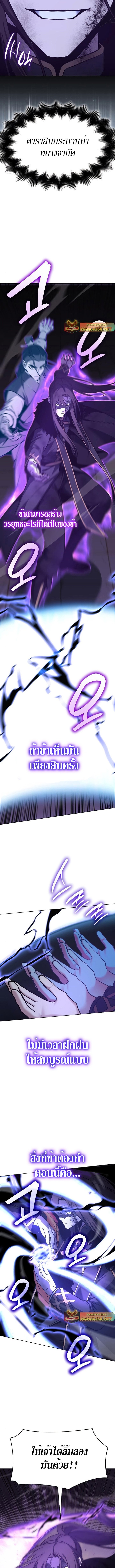 I Reincarnated As The Crazed Heir เกิดอีกทีเป็นว่าที่ประมุขลัทธิมาร ตอนที่ 91 page 21