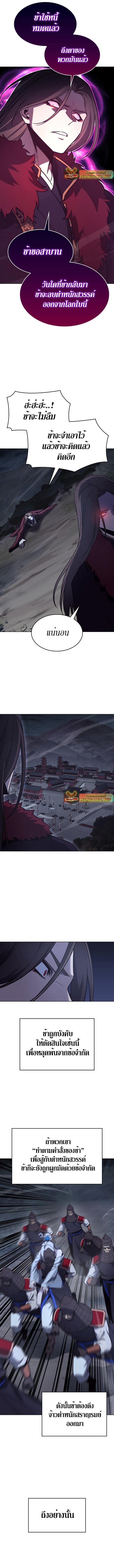 I Reincarnated As The Crazed Heir เกิดอีกทีเป็นว่าที่ประมุขลัทธิมาร ตอนที่ 92 page 6