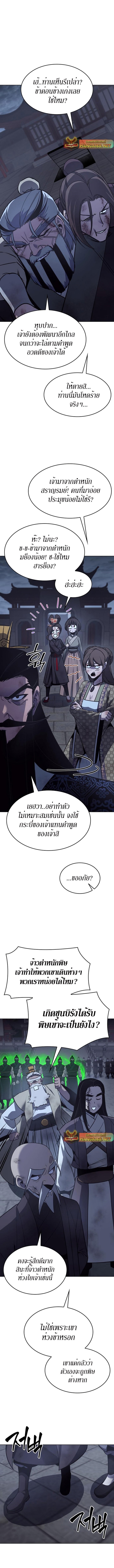 I Reincarnated As The Crazed Heir เกิดอีกทีเป็นว่าที่ประมุขลัทธิมาร ตอนที่ 92 page 7