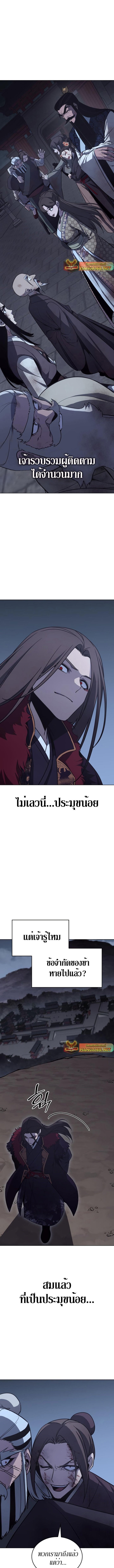 I Reincarnated As The Crazed Heir เกิดอีกทีเป็นว่าที่ประมุขลัทธิมาร ตอนที่ 92 page 8