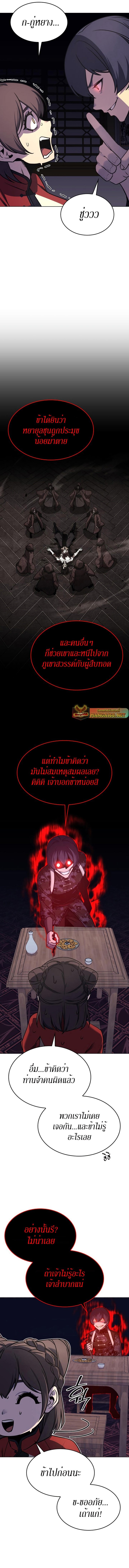 I Reincarnated As The Crazed Heir เกิดอีกทีเป็นว่าที่ประมุขลัทธิมาร ตอนที่ 92 page 18