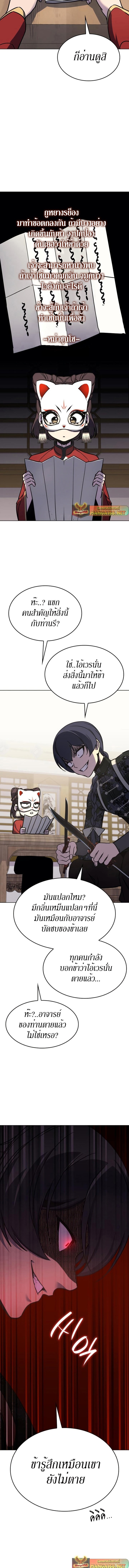 I Reincarnated As The Crazed Heir เกิดอีกทีเป็นว่าที่ประมุขลัทธิมาร ตอนที่ 92 page 22