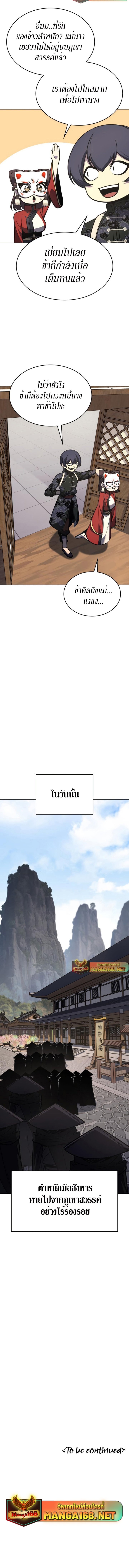 I Reincarnated As The Crazed Heir เกิดอีกทีเป็นว่าที่ประมุขลัทธิมาร ตอนที่ 92 page 23