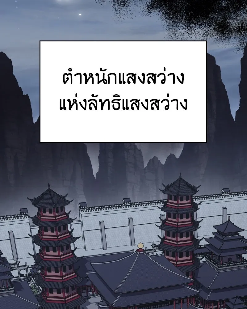 I Reincarnated As The Crazed Heir เกิดอีกทีเป็นว่าที่ประมุขลัทธิมาร ตอนที่ 93 page 13
