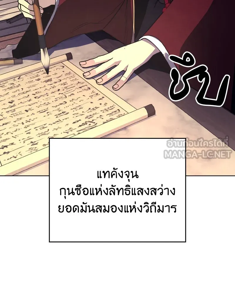 I Reincarnated As The Crazed Heir เกิดอีกทีเป็นว่าที่ประมุขลัทธิมาร ตอนที่ 93 page 17