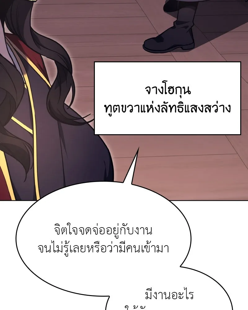 I Reincarnated As The Crazed Heir เกิดอีกทีเป็นว่าที่ประมุขลัทธิมาร ตอนที่ 93 page 21