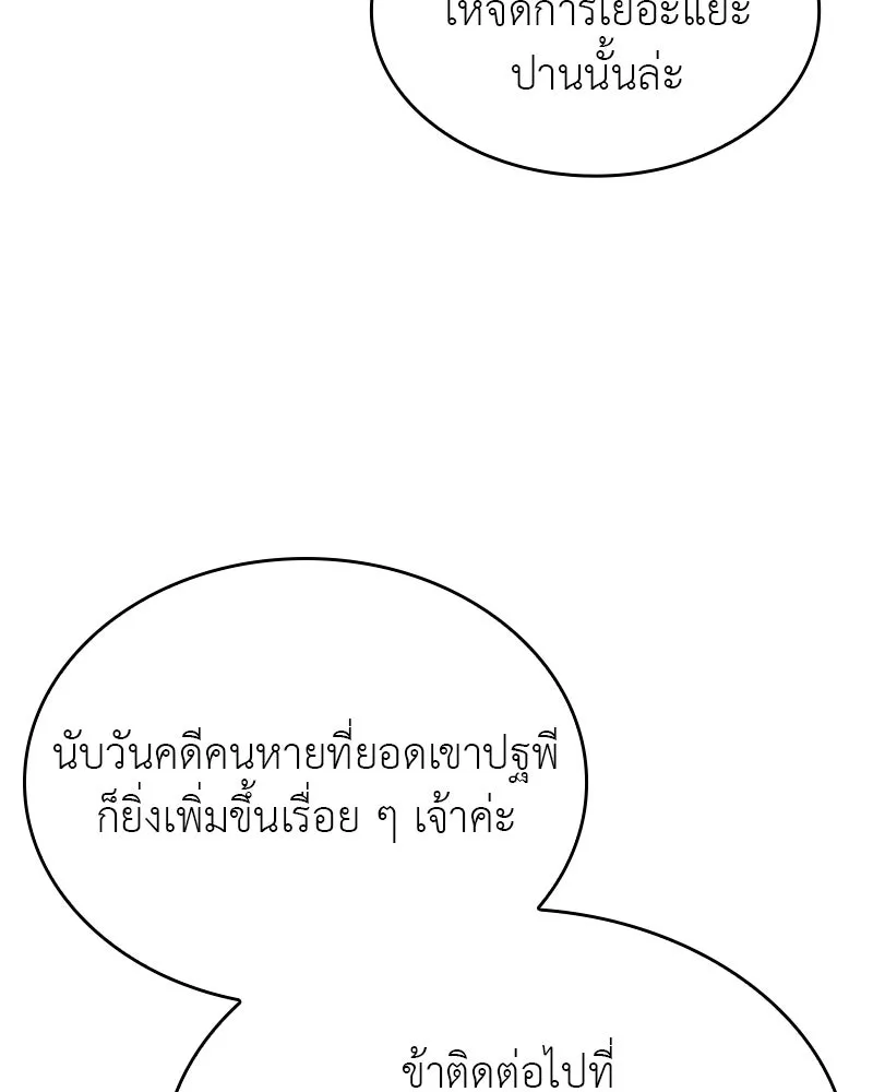 I Reincarnated As The Crazed Heir เกิดอีกทีเป็นว่าที่ประมุขลัทธิมาร ตอนที่ 93 page 22