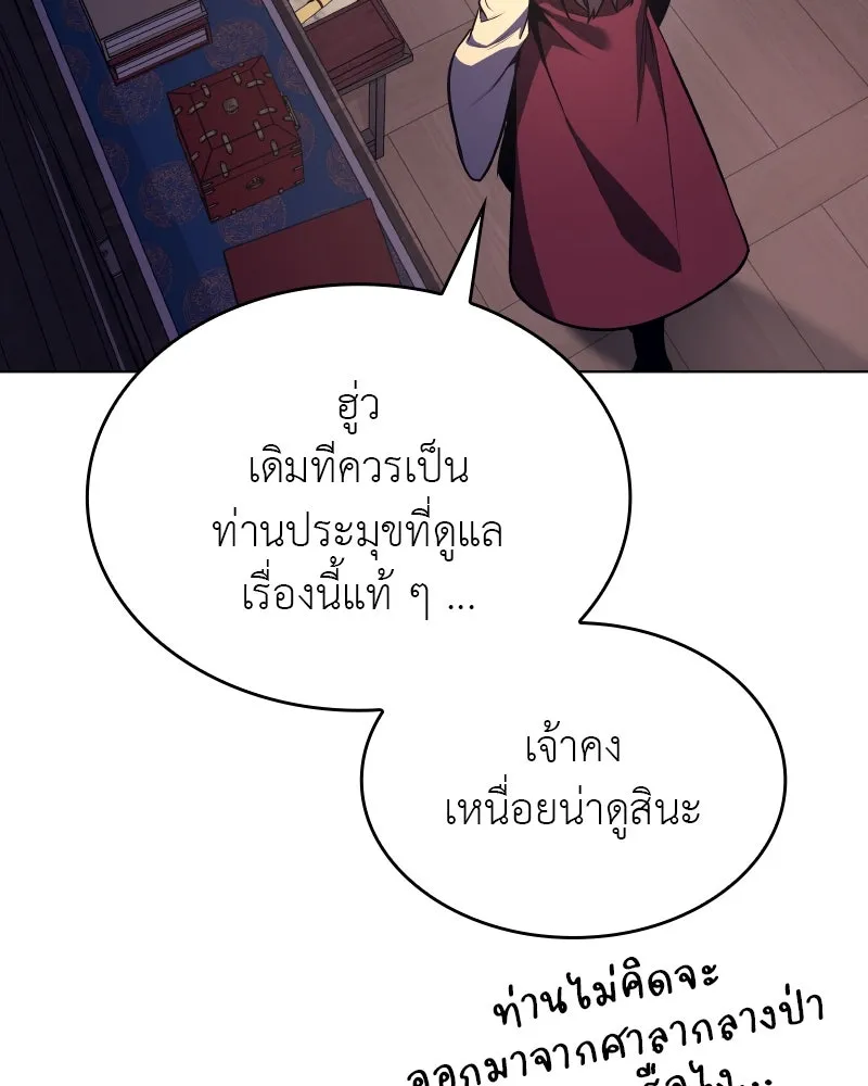 I Reincarnated As The Crazed Heir เกิดอีกทีเป็นว่าที่ประมุขลัทธิมาร ตอนที่ 93 page 24